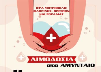Εθελοντική Αιμοδοσία στο Αμύνταιο διοργανώνει η Μητρόπολη την Τρίτη 11/2