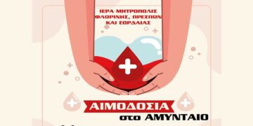 Εθελοντική Αιμοδοσία στο Αμύνταιο διοργανώνει η Μητρόπολη την Τρίτη 11/2