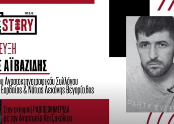 Σ. Αϊβαζίδης: Θα κατεβάσουμε κάποια τρακτέρ συμβολικά στα συλλαλητήρια της Πτολεμαΐδας και του Αμυνταίου