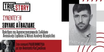 Αυξάνονται οι δυνάμεις του μπλόκου Αντιγόνου – Σ. Αϊβαζίδης: Κλιμάκωση των αγροτικών κινητοποιήσεων