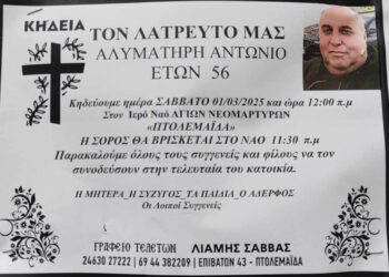 Πτολεμαΐδα: Έφυγε από τη ζωή ο Αντώνιος Αλυματήρης στα 56 του χρόνια