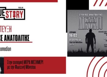 Σ. Ανατολίτης: Έρχεται με μια stand up παράσταση ενάντια στον παραλογισμό της καθημερινότητας