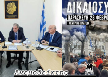Από τις πράξεις κρίνονται όλα – 245 συγκεντρώσεις θα γίνουν για τα Τέμπη!  – Ο Ανεμοδείκτης σχολιάζει (25/2)