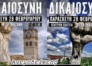 Δεν υπάρχουν πια άλλες δικαιολογίες… – Ο Ανεμοδείκτης σχολιάζει (28/2)