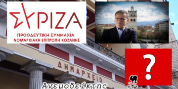 Μια ανακοίνωση που δημιούργησε ερωτήματα  και έδωσε τροφή για σχόλια – Ο Ανεμοδείκτης σχολιάζει (6/2)