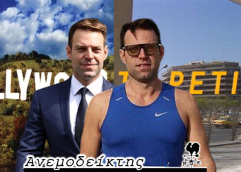 Οι παλιές πολιτικές αγάπες δεν πάνε (απαραίτητα) στον Παράδεισο – Ο Ανεμοδείκτης σχολιάζει (14/2)