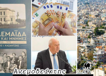 Ο θεματοφύλακας της μνήμης, Γιώργος Καζαντζής – Μπορούμε να πάμε ταμείο; – Ο Ανεμοδείκτης σχολιάζει (18/2)