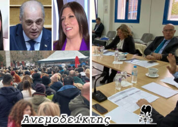 Πολιτικό Συμβούλιο: Η εύρεση κοινής αντίληψης  είναι ιερή υποχρέωση όλων… – Ο Ανεμοδείκτης σχολιάζει (22/2)