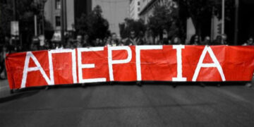 Απεργία αποφάσισε η ΓΣΕΕ – Ανακοινώθηκε η ημερομηνία