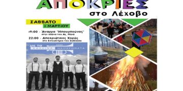 Απόκριες στο Λέχοβο: Άναμμα Μπουμπούνας με τα Χάλκινα Ηχοχρώματα και παραδοσιακά Κούλουμα