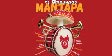 «Τς απουκράς ΜΑΝ΄ΤΑΡΑ». Οι Αποκριάτικές Εκδηλώσεις 2025 του Δήμου Γρεβενών – Αναλυτικό Πρόγραμμα