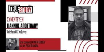 Γ. Αποστόλου: «Θα είμαι ξανά υποψήφιος Πρόεδρος, δεν είναι κλειστό club η ΕΠΣ Κοζάνης»(ηχητικό)