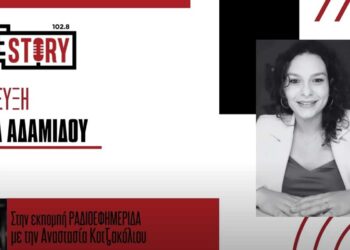 Αρ. Αδαμίδου: Κλάμα αδικίας – Μία συνεργασία της Α. Αδαμίδου, της Κ. Βέττα και την Μ. Τουμασάτου