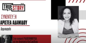 Αρ. Αδαμίδου: Κλάμα αδικίας – Μία συνεργασία της Α. Αδαμίδου, της Κ. Βέττα και την Μ. Τουμασάτου