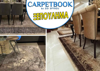 ΞΕΠΟΥΛΗΜΑ ΧΕΙΜΕΡΙΝΩΝ ΧΑΛΙΩΝ στο carpetbook επώνυμα χαλιά!