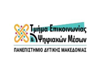 Προκήρυξη 9 Θέσεων Διδασκόντων στο Τμήμα Επικοινωνίας και Ψηφιακών Μέσων στην Καστοριά
