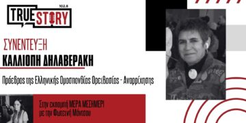 K. Δηλαβεράκη: “Στην Ελλάδα έχουμε μεγάλη έλλειψη υποδομών για το άθλημα της αγωνιστικής αναρρίχησης”