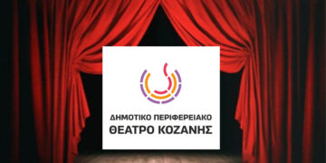 ΔΗΠΕΘΕ Κοζάνης: Νέο τμήμα θεατρικού εργαστηρίου ενηλίκων