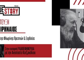 Μητροπολίτης Ειρηναίος: “Παρακαλώ τους Χριστιανούς να μην πάνε στο καρναβάλι”