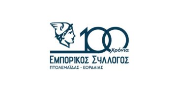 Ο Εμπορικός Σύλλογος Πτολεμαΐδας καλεί τα μέλη του σε Έκτακτη Γενική Συνέλευση την Τετάρτη 26/2