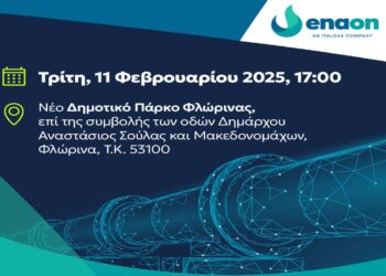 Τελετή Αφής Φλόγας για την τροφοδότηση του δικτύου διανομής φυσικού αερίου στη Φλώρινα την Τρίτη 11/2