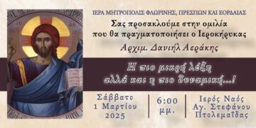 Ομιλία Αρχιμ. Δανιήλ Αεράκη στον Ι. Ν. Αγίου Στεφάνου και Οσίας Παρασκευής της Επιβατινής Πτολεμαΐδας