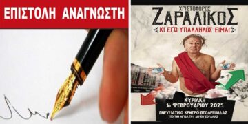 Γιατί ο Δήμος Εορδαίας πρέπει να αποσύρει την υποστήριξή του από την εκδήλωση του Χριστόφορου Ζαραλίκου – Γράφει ο Ταρτόρας Παρασκευάς 