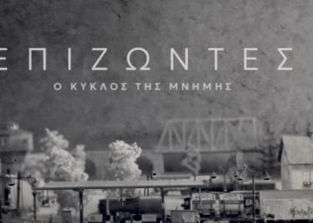 Οι επιζώντες των “Τεμπών” μιλάνε στην κάμερα – Δείτε το ντοκιμαντέρ που μόλις κυκλοφόρησε