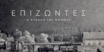 Οι επιζώντες των “Τεμπών” μιλάνε στην κάμερα – Δείτε το ντοκιμαντέρ που μόλις κυκλοφόρησε