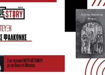 Ο συνθέτης Κ. Φαλκώνης συνεργάζεται με τον Χ. Παπαδόπουλο & τον Δ. Μπάση και μας χαρίζουν τις «Μνήμες»