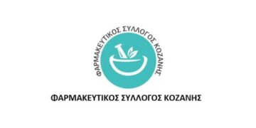 Αλλαγές στις εφημερίες των Φαρμακείων Κοζάνης για την Κυριακή 9/2