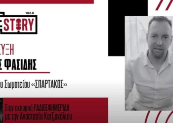 ΣΠΑΡΤΑΚΟΣ: Διεκδικούμε τα αυτονόητα, αύριο θα είμαστε όλοι εκεί