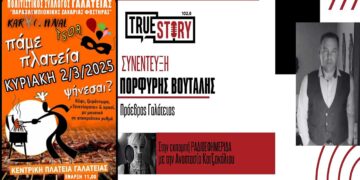 Π. Βουταλής: Τσίκνισμα, κέφι και ξεφάντωμα στην πλατεία της Γαλάτειας την Κυριακή