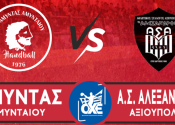 ΧΑΝΤΜΠΟΛ: Αποφασισμένος στο ντέρμπι με τον Αλέξανδρο Αξιούπολης ο Αμύντας Αμυνταίου