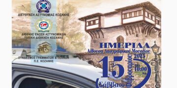 Ημερίδα για την “Επαγγελματική Εξουθένωση” το Σάββατο 15/2 στο Λαογραφικό Μουσείο Κοζάνης