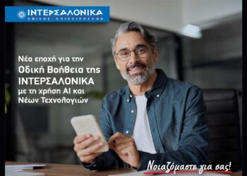 Νέα εποχή για την Οδική Βοήθεια της ΙΝΤΕΡΣΑΛΟΝΙΚΑ με τη χρήση AI και Νέων Τεχνολογιών