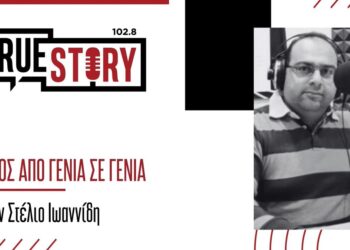 Πόντος από γενιά σε γενιά – Αφιέρωμα στον καθηγητή Ιστορίας Στάθη Πελαγίδη