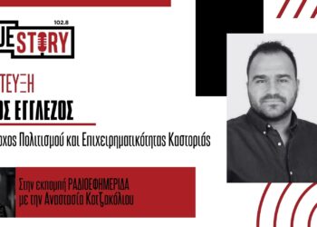 Αγγίζει πληρότητα στο 100% η Καστοριά το τριήμερο της Μεγάλης Αποκριάς
