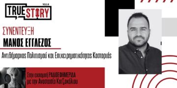 Αγγίζει πληρότητα στο 100% η Καστοριά το τριήμερο της Μεγάλης Αποκριάς