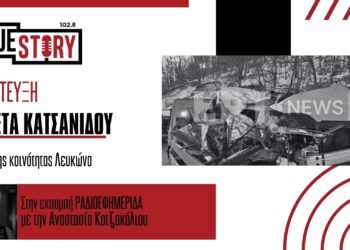 Πρέσπες: Συγκινητική η στήριξη του κόσμου στο κάλεσμα για οικονομική βοήθεια στην οικογένεια του 16χρονου που τραυματίστηκε σοβαρά σε τροχαίο