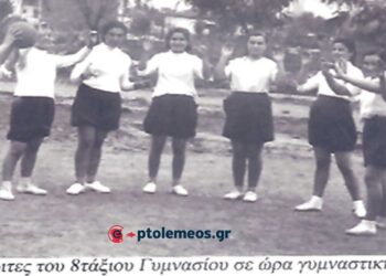 Ένα μπουκέτο από όμορφα κορίτσια του γυμνασίου μας σε ώρα άθλησης το 1959 – Από τη στήλη του Γ. Καζαντζή στον ΠΑΛΜΟ (19/2)