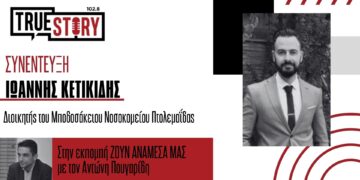 Ι. Κετικίδης: «Σχεδιάζουμε την προμήθεια Pet Scan για ογκολογικούς ασθενείς»