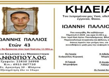 “Έφυγε” σε ηλικία 43 ετών ο Ιωάννης Πάλλιος από τη Φλώρινα – Αύριο η εξόδιος ακολουθία