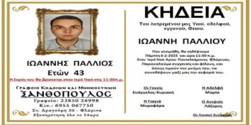 “Έφυγε” σε ηλικία 43 ετών ο Ιωάννης Πάλλιος από τη Φλώρινα – Αύριο η εξόδιος ακολουθία