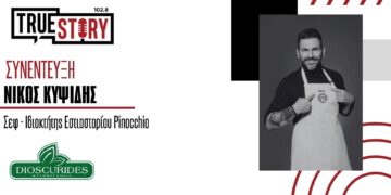 Ν. Κυψίδης: Ιδέες για γρήγορα, εύκολα και υγιεινά σνακ για το σχολείο και το σπίτι