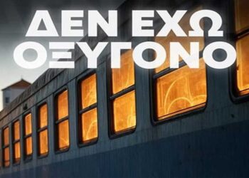 Ανακοίνωση της Οργανωτικής Επιτροπής της συγκέντρωσης για το δυστύχημα των Τεμπών στην Κοζάνη – Ποια Σωματεία συμμετέχουν