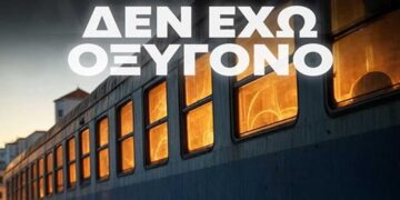 Ανακοίνωση της Οργανωτικής Επιτροπής της συγκέντρωσης για το δυστύχημα των Τεμπών στην Κοζάνη – Ποια Σωματεία συμμετέχουν