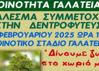 Κάλεσμα σε δενδροφύτευση στην Κοινότητα Γαλάτειας Εορδαίας
