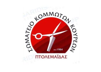 Κινητοποιήσεις για τα Τέμπη: Στάση εργασίας και από το Σωματείο Κομμωτών – Κουρέων Εορδαίας