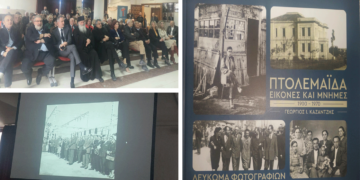 Ανοιχτό παράθυρο στη μνήμη της Πτολεμαΐδας για τους παλιούς και Παρακαταθήκη για τους νέους, το “ΛΕΥΚΩΜΑ ΦΩΤΟΓΡΑΦΙΩΝ” του Γεωργίου Καζαντζή! (Ρεπορτάζ της Κούλας Πουλασιχίδου)